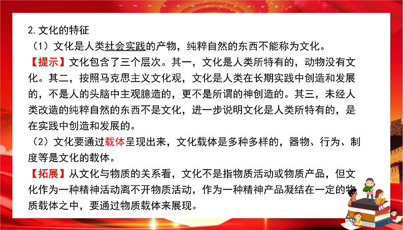 第三单元第七课第一框 文化的内涵与功能(课件PPT)07