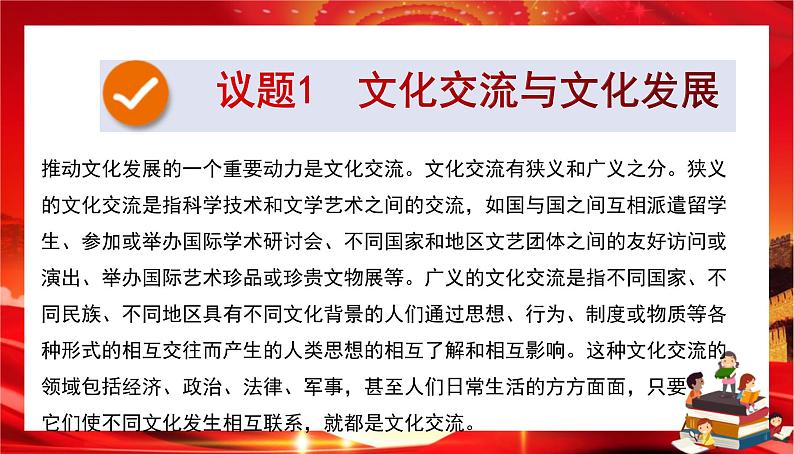 第三单元第八课第二框 文化交流与文化交融(课件PPT)03