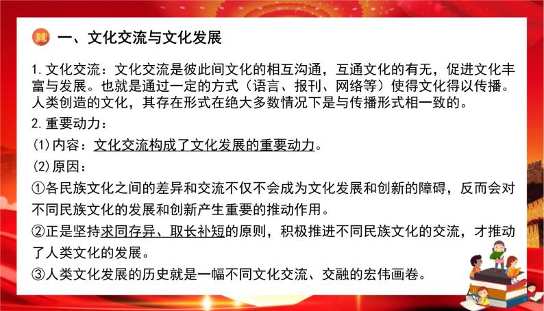 第三单元第八课第二框 文化交流与文化交融（课件PPT）05