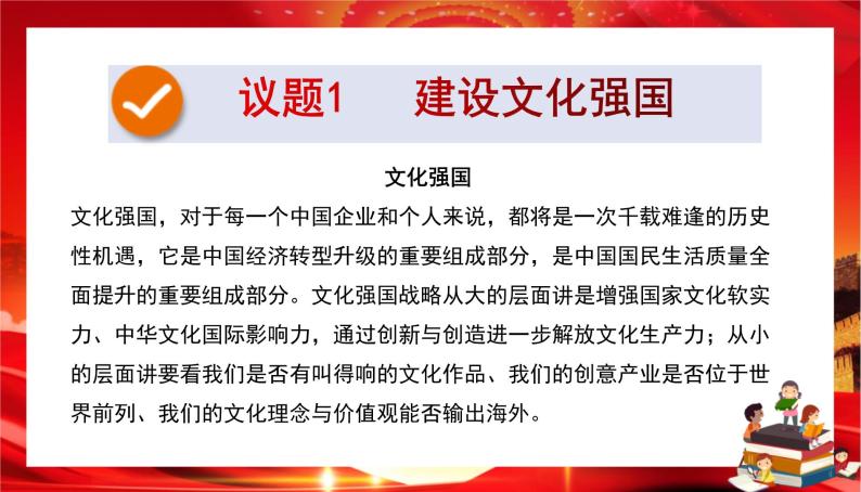 第三单元第九课第三框 文化强国与文化自信（课件PPT）03