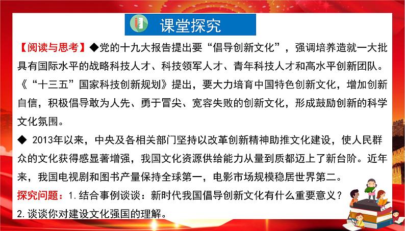 第三单元第九课第三框 文化强国与文化自信(课件PPT)第4页