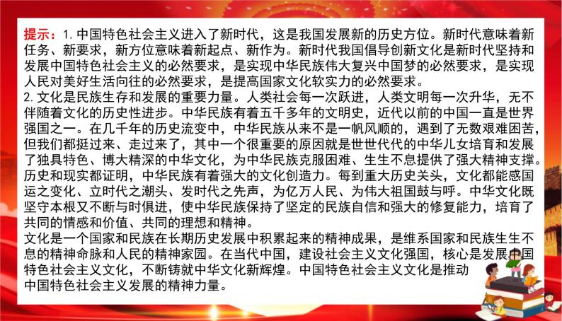 第三单元第九课第三框 文化强国与文化自信（课件PPT）05