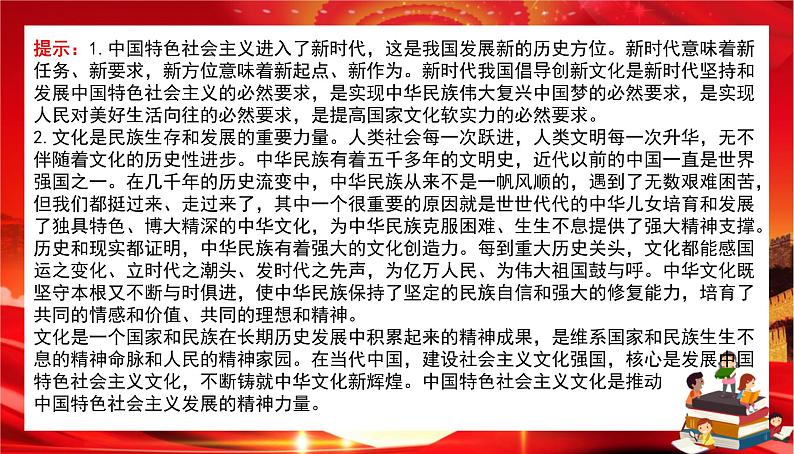 第三单元第九课第三框 文化强国与文化自信(课件PPT)第5页