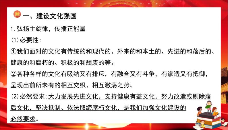 第三单元第九课第三框 文化强国与文化自信（课件PPT）06