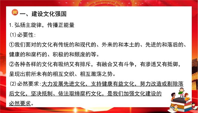 第三单元第九课第三框 文化强国与文化自信(课件PPT)第6页