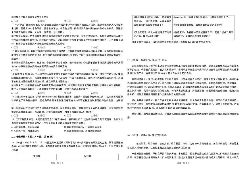 2021屆重慶市主城區(qū)高三上學(xué)期高考適應(yīng)性試卷（一）政治試題 PDF版第2頁