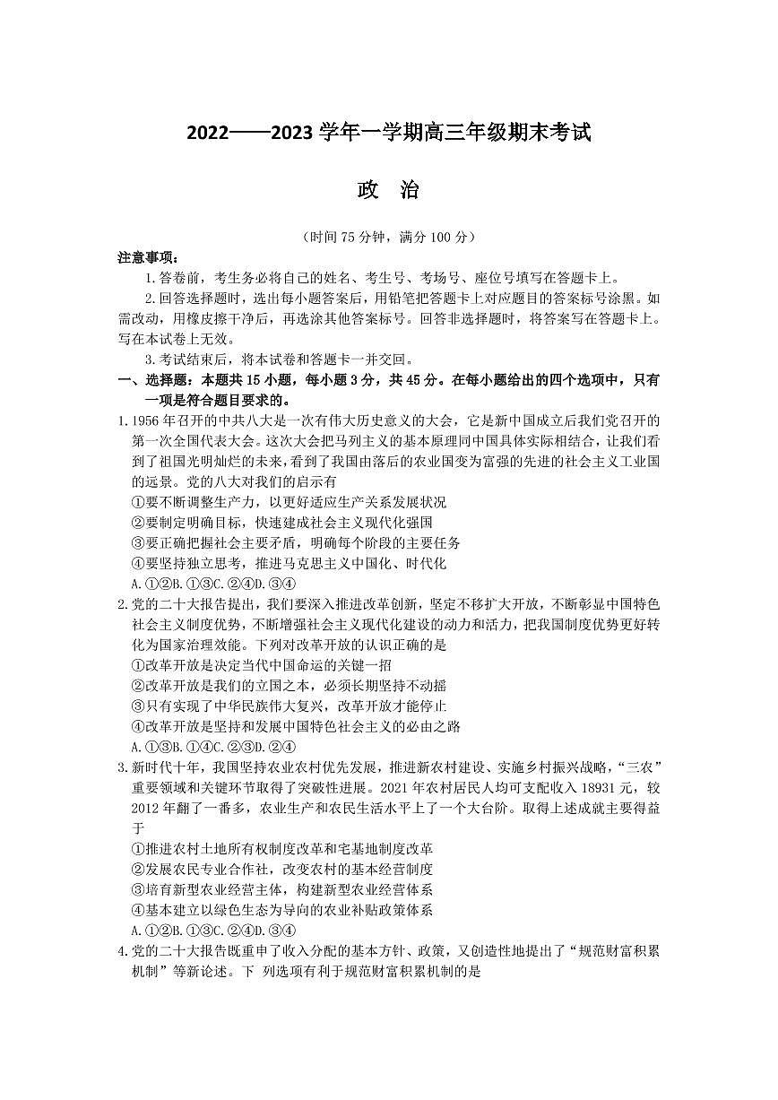 河北省石家莊市2022-2023學(xué)年高三政治上學(xué)期期末考試試題（PDF版附答案）第1頁(yè)