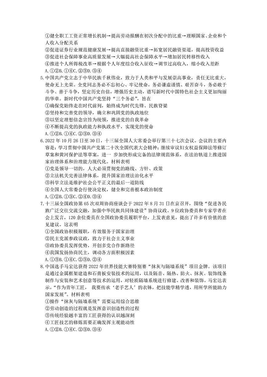 河北省石家莊市2022-2023學(xué)年高三政治上學(xué)期期末考試試題（PDF版附答案）第2頁(yè)