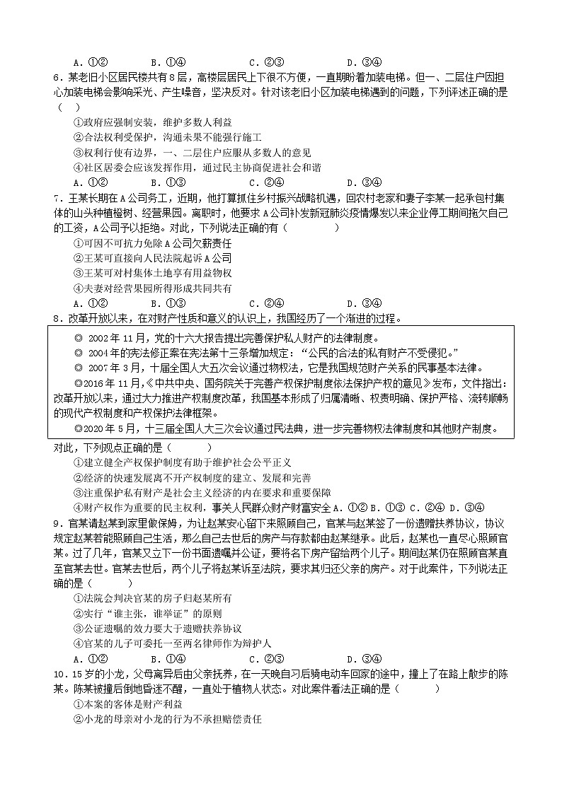 法律与生活 综合练习(一)(含解析)2022-2023学年高中政治统编版选择性必修二法律与生活02