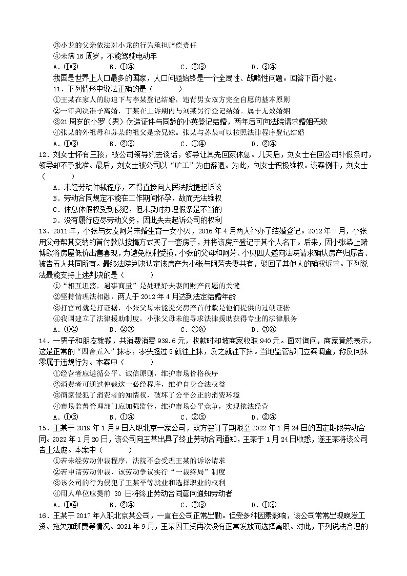 法律与生活 综合练习(一)(含解析)2022-2023学年高中政治统编版选择性必修二法律与生活03