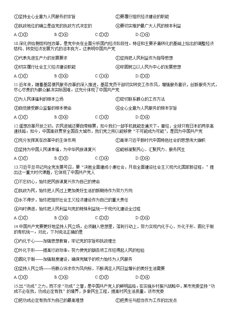 人教版政治必修三1.2.1始终坚持以人民为中心第2页