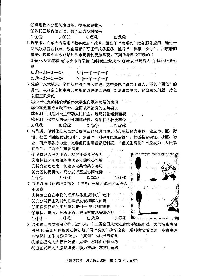 广东省大湾区一模政治第2页