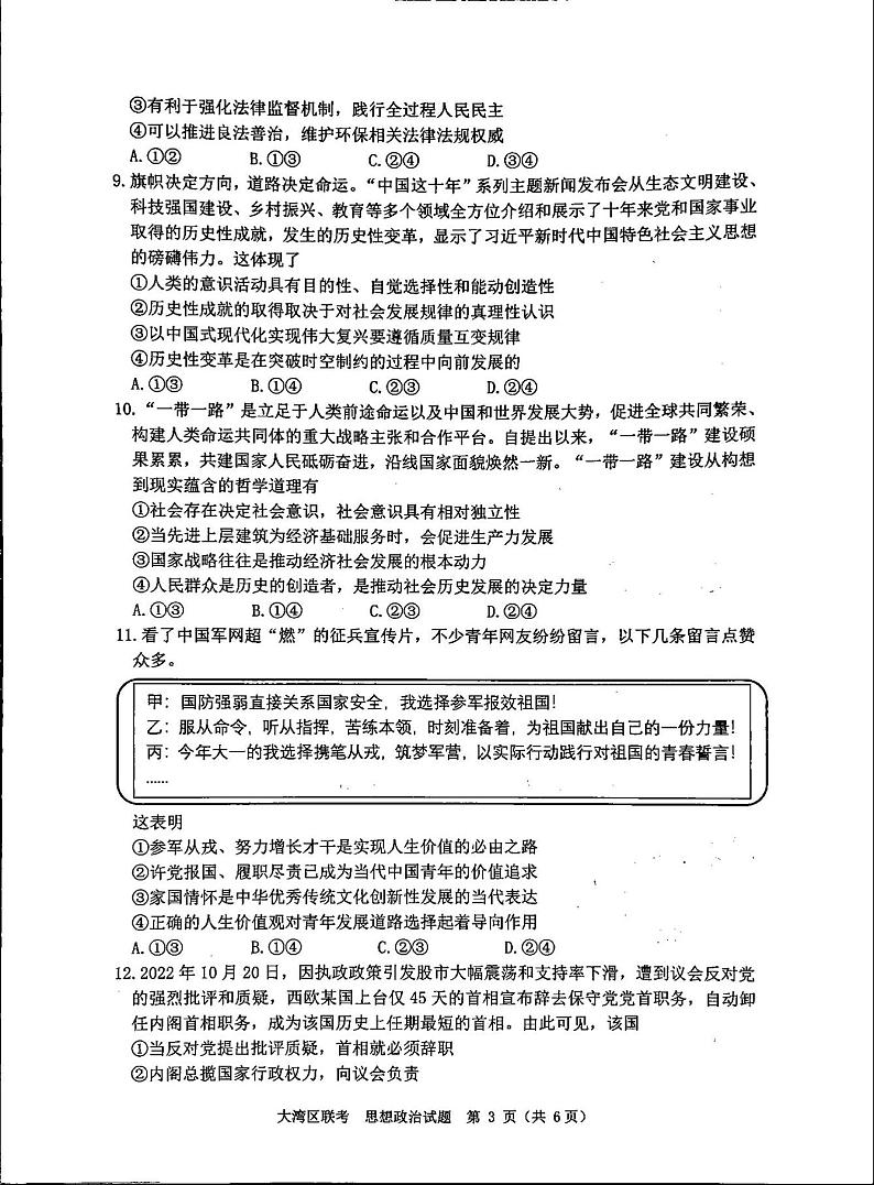 广东省大湾区一模政治第3页