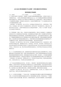 2023广东省大湾区高三第一次联合模拟考试政治扫描版含答案