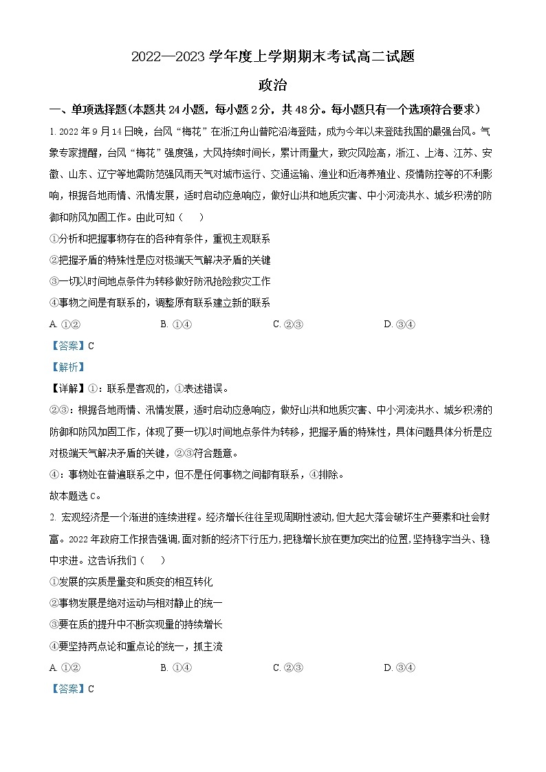 2023辽宁省辽南协作校高二上学期期末考试政治含解析01