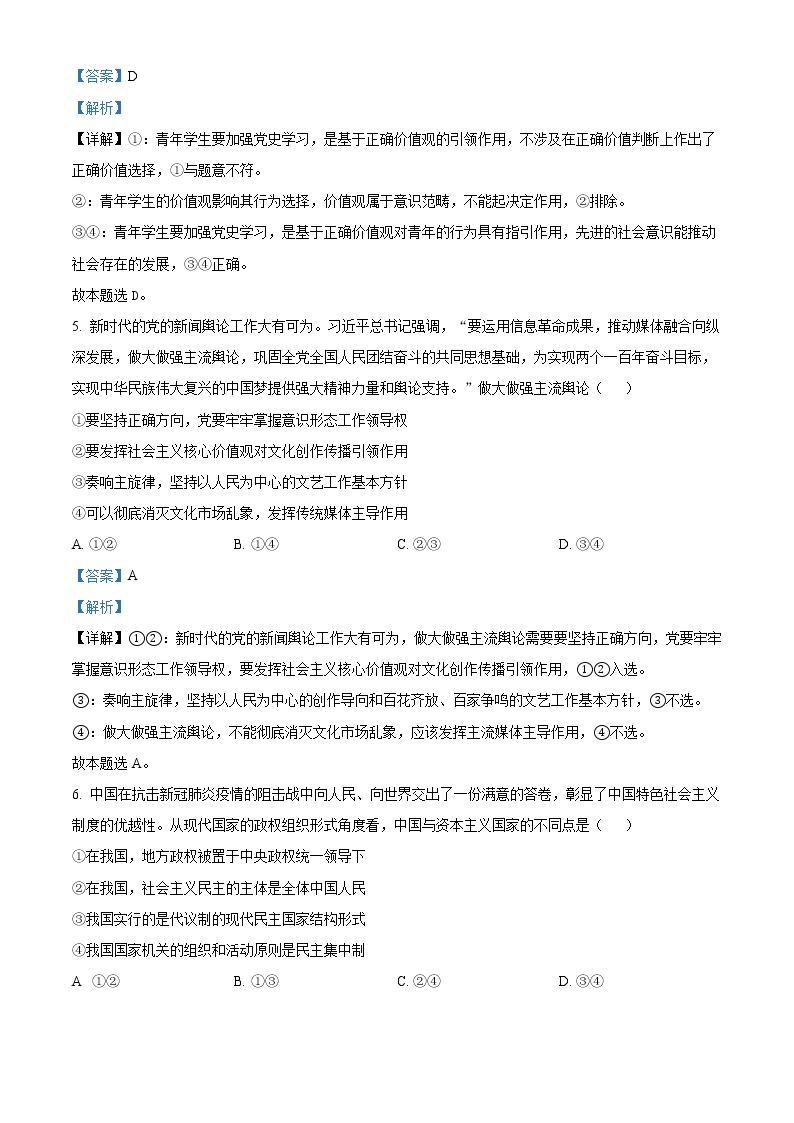 2023辽宁省辽南协作校高二上学期期末考试政治含解析03