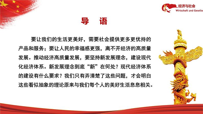 必修2《经济与社会》3.2建设现代化经济体系-2023课件PPT第4页