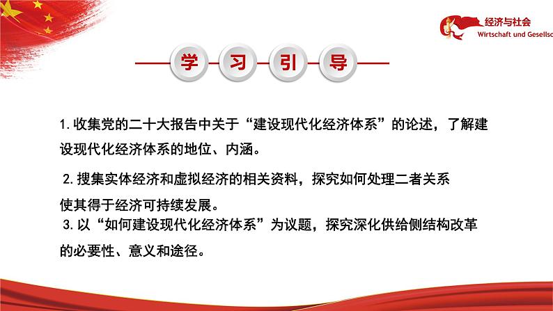 必修2《经济与社会》3.2建设现代化经济体系-2023课件PPT第7页