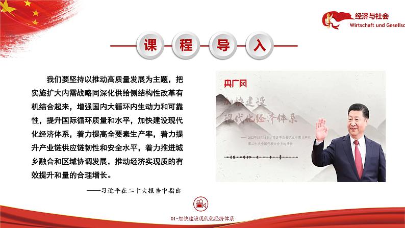 必修2《经济与社会》3.2建设现代化经济体系-2023课件PPT第8页