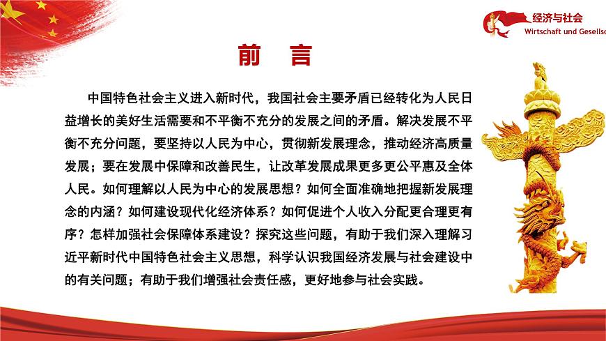 必修2《經(jīng)濟(jì)與社會(huì)》3.1堅(jiān)持新發(fā)展理念-2023-1課件PPT第2頁