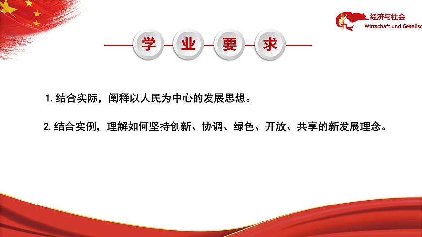 必修2《經(jīng)濟(jì)與社會(huì)》3.1堅(jiān)持新發(fā)展理念-2023-1課件PPT第6頁