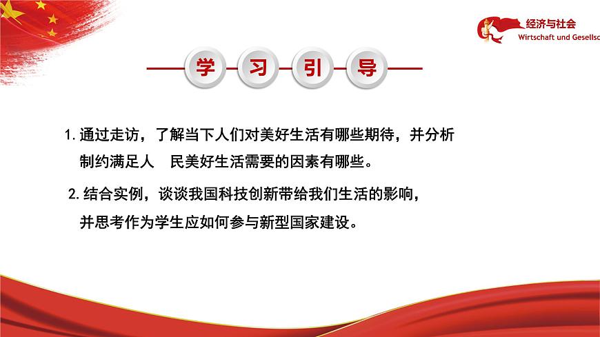 必修2《經(jīng)濟(jì)與社會(huì)》3.1堅(jiān)持新發(fā)展理念-2023-1課件PPT第7頁