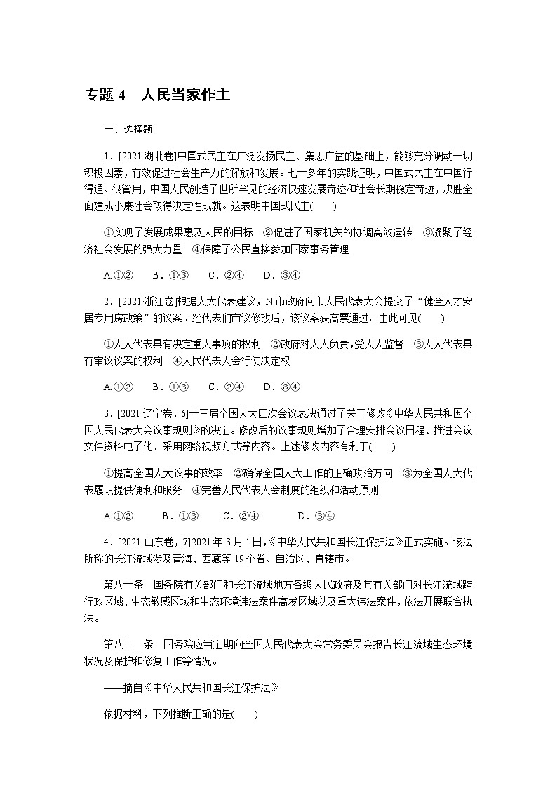 高考思想政治二轮复习分层专题练4含答案第1页