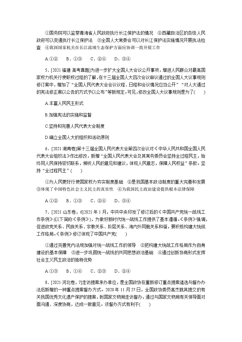 高考思想政治二轮复习分层专题练4含答案第2页