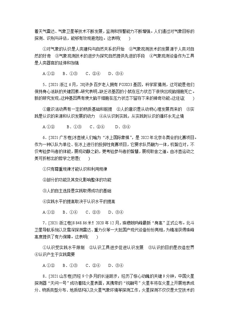 高考思想政治二轮复习分层专题练7含答案第2页