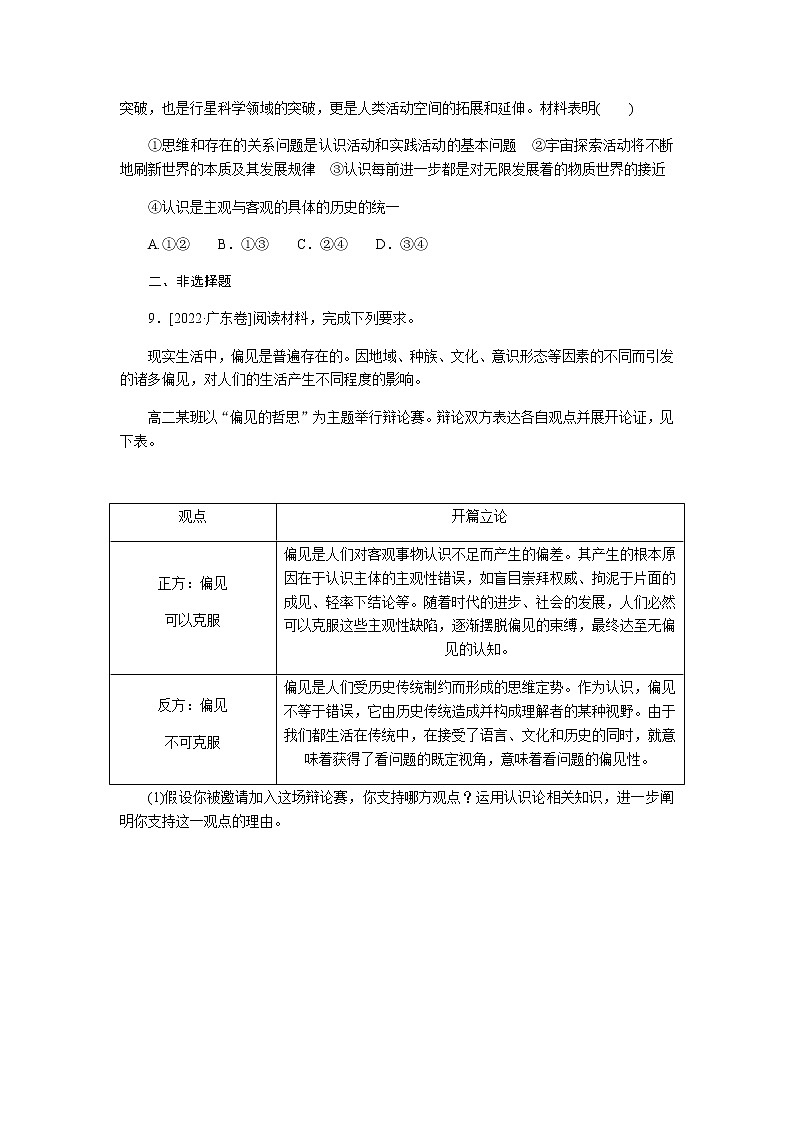 高考思想政治二轮复习分层专题练7含答案第3页