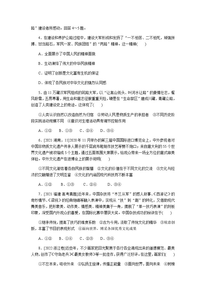 高考思想政治二轮复习分层专题练8含答案第2页