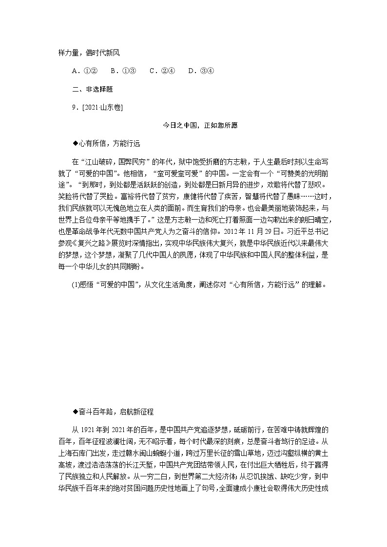高考思想政治二轮复习分层专题练8含答案第3页