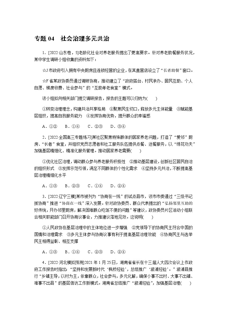 高考思想政治二轮复习分层练专题04含答案第1页
