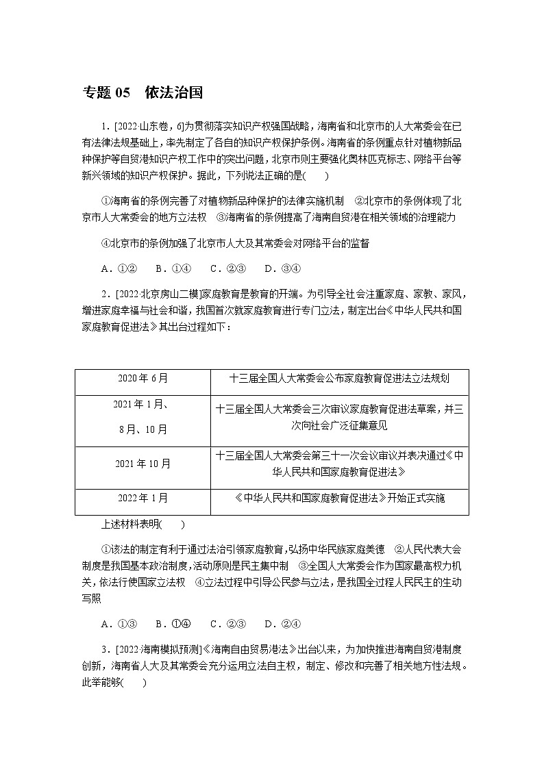 高考思想政治二轮复习分层练专题05含答案第1页