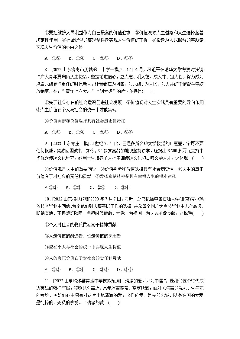 高考思想政治二轮复习分层练专题09含答案第3页
