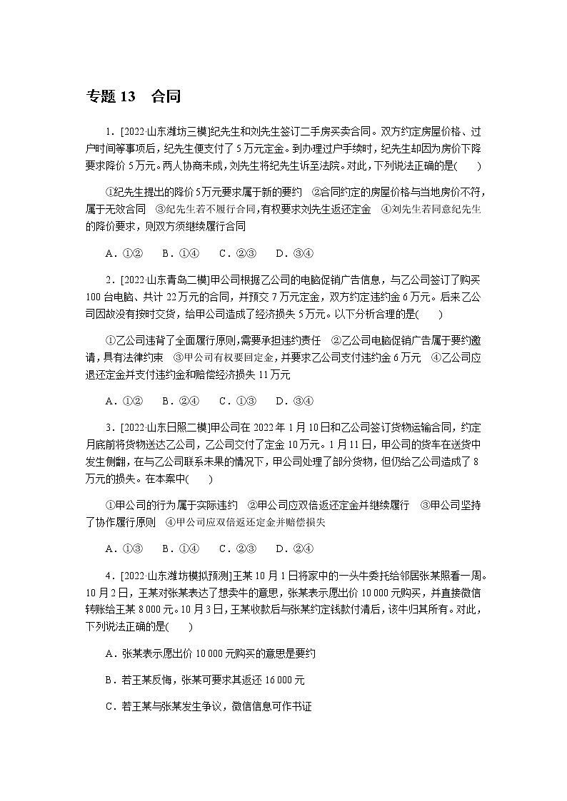 高考思想政治二轮复习分层练专题13含答案第1页