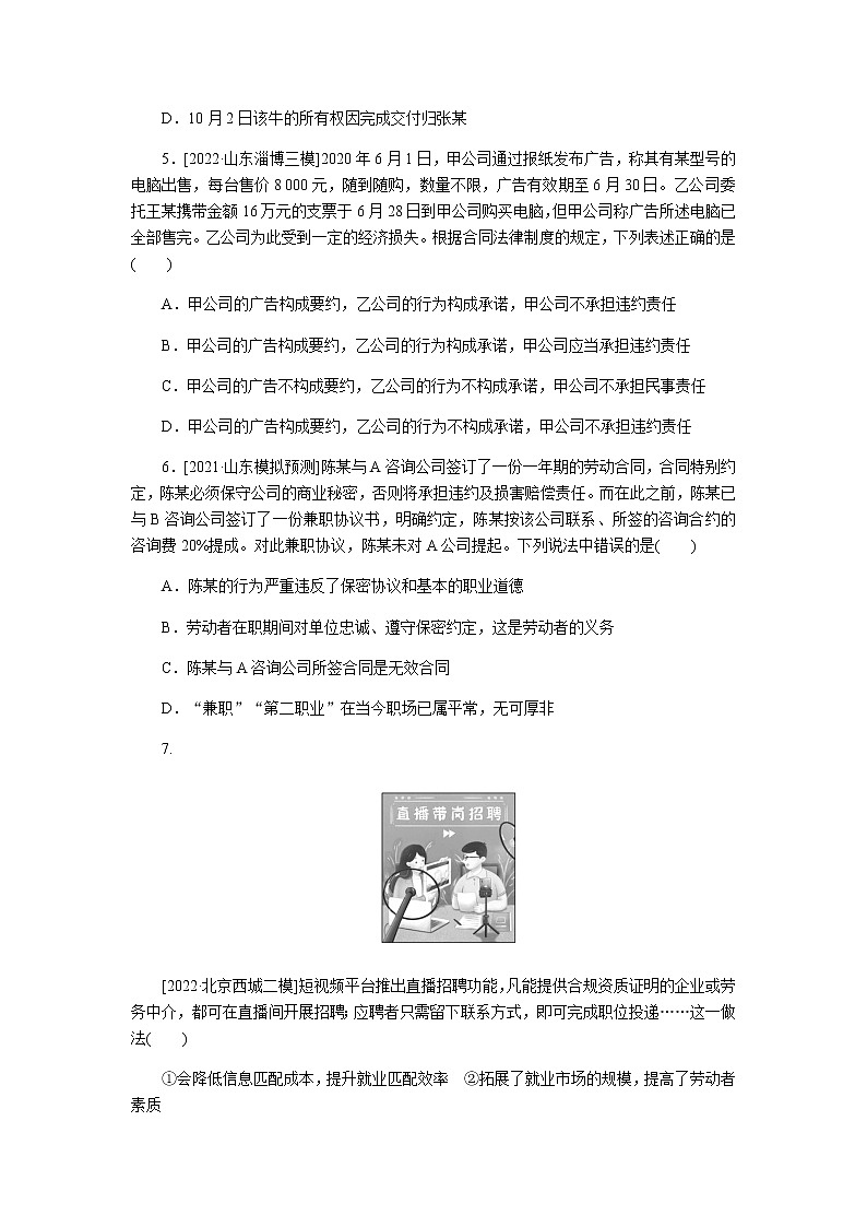 高考思想政治二轮复习分层练专题13含答案第2页