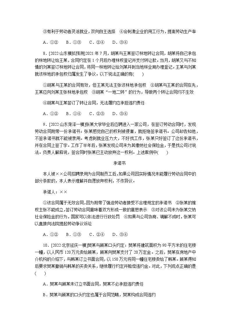 高考思想政治二轮复习分层练专题13含答案第3页