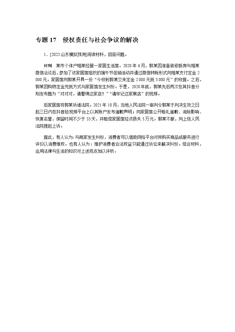高考思想政治二轮复习分层练专题17含答案第1页