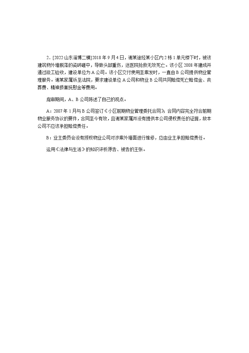 高考思想政治二轮复习分层练专题17含答案第2页