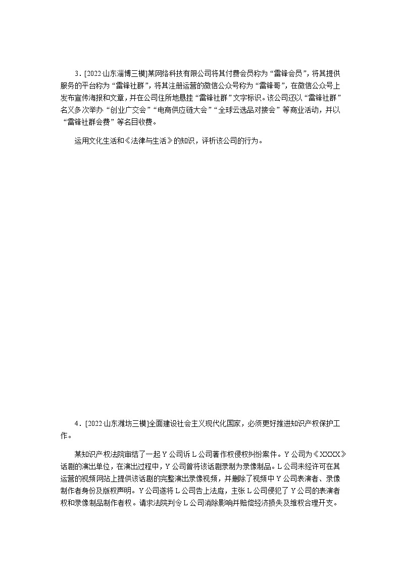 高考思想政治二轮复习分层练专题17含答案第3页