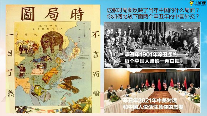 2.1新民主主義革命的勝利第1頁