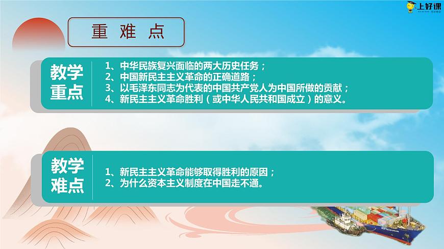 2.1新民主主義革命的勝利第5頁