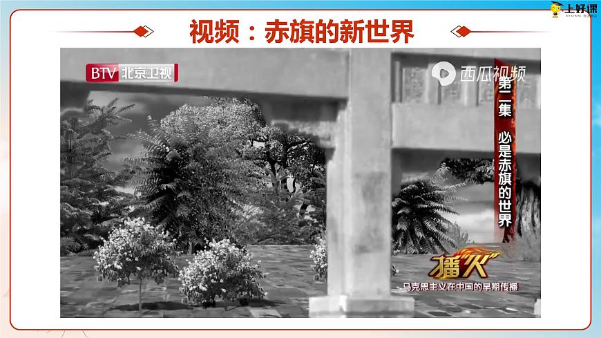 2.1新民主主義革命的勝利第7頁