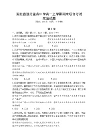 湖北省部分重点中学2022-2023年高一政治上学期期末联考试题（Word版附答案）