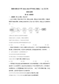 四川省简阳市阳安中学2022-2023学年高二12月月考政治试卷