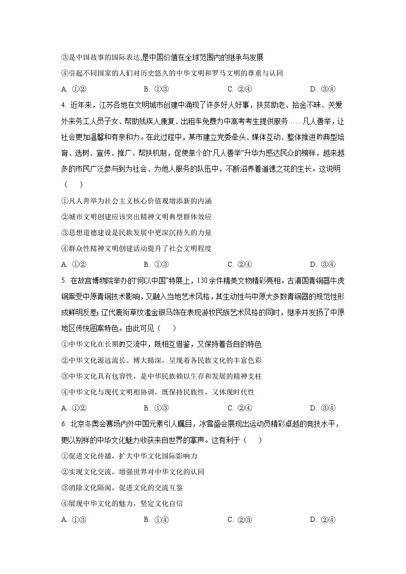 四川省简阳市阳安中学2022-2023学年高二12月月考政治试卷第2页