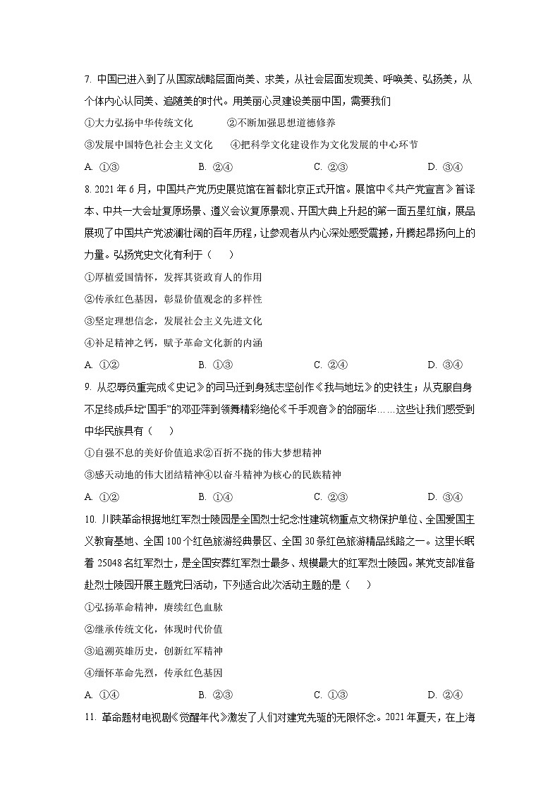 四川省简阳市阳安中学2022-2023学年高二12月月考政治试卷第3页