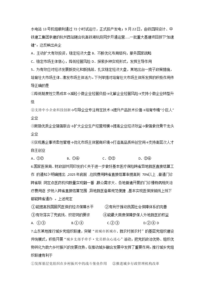 福建省连城县第一中学2023届高三上学期月考二政治试卷02
