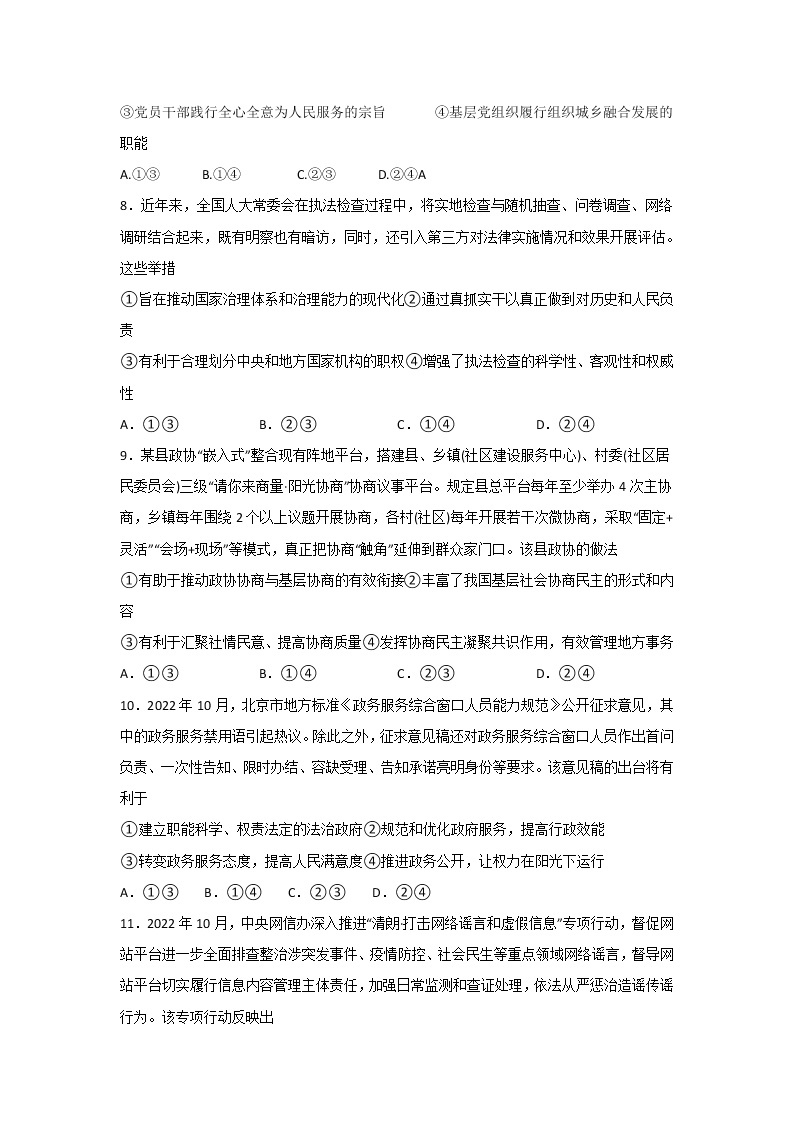 福建省连城县第一中学2023届高三上学期月考二政治试卷03